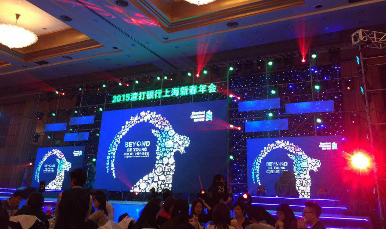 2015渣(zhā)打(dǎ)银行上海新春年会