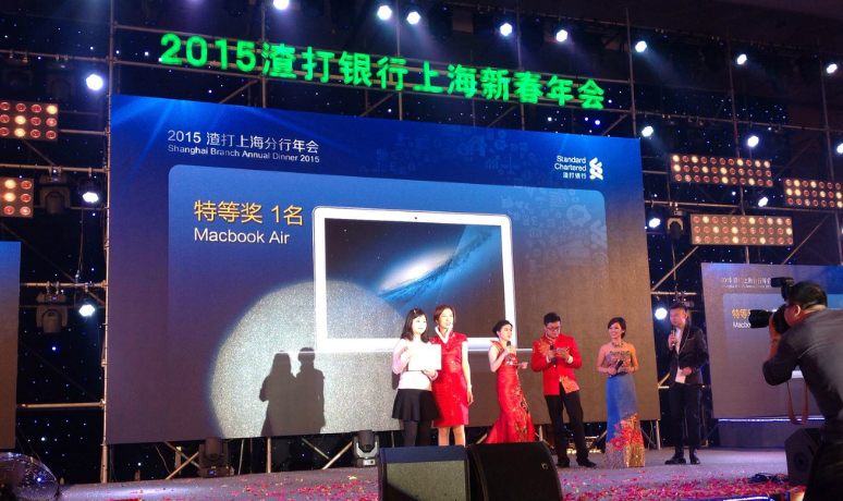 2015渣打银行上海新春年会
