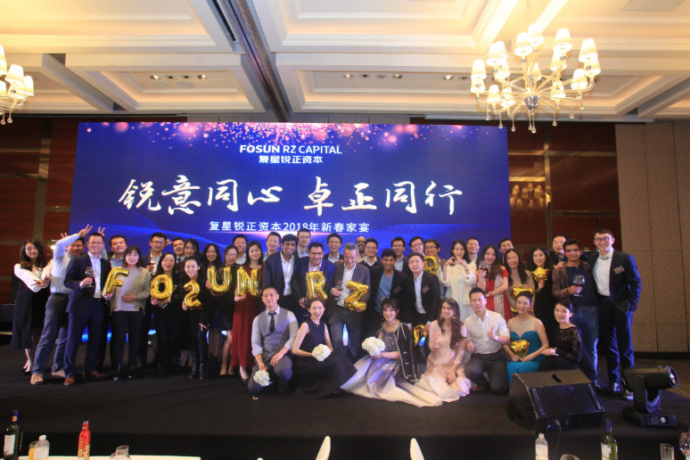 2018复(fù)星锐(ruì)正资本(běn)新春家宴