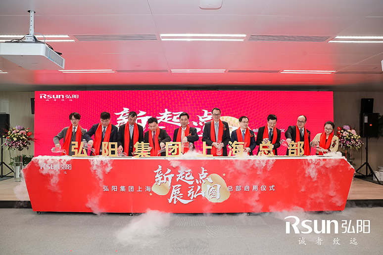 2019弘阳集团(tuán)上海总部启用仪式