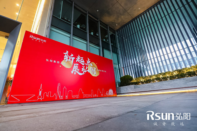 2019弘阳集(jí)团上(shàng)海总部启(qǐ)用仪式(shì)